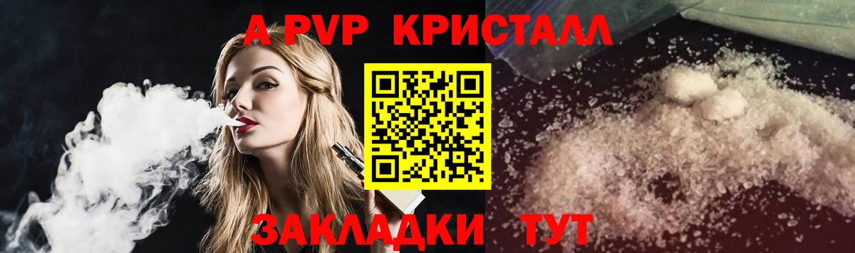 А ПВП VHQ  Вход с VPN  APVP  A-PVP Crystall  Павловский Посад 
