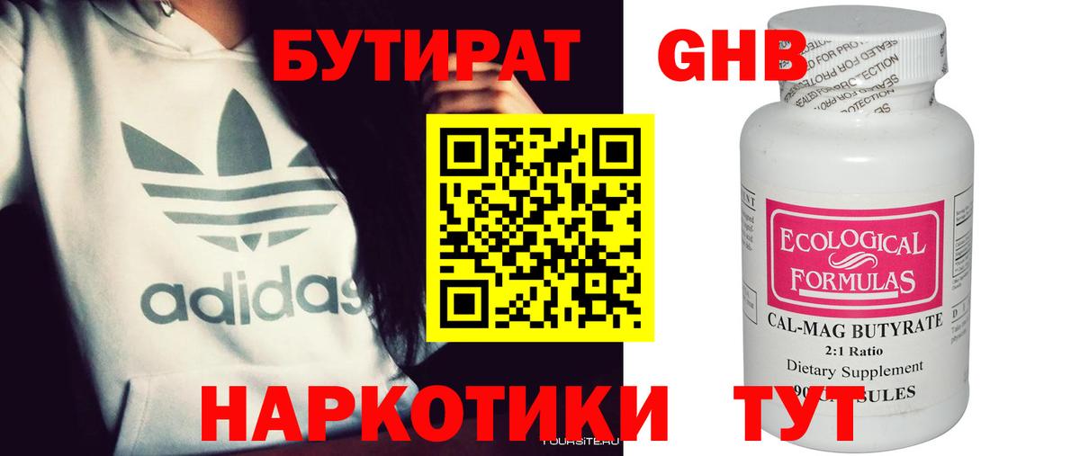 Бутират  БУТИРАТ бутик  Вход с VPN  Павловский Посад 