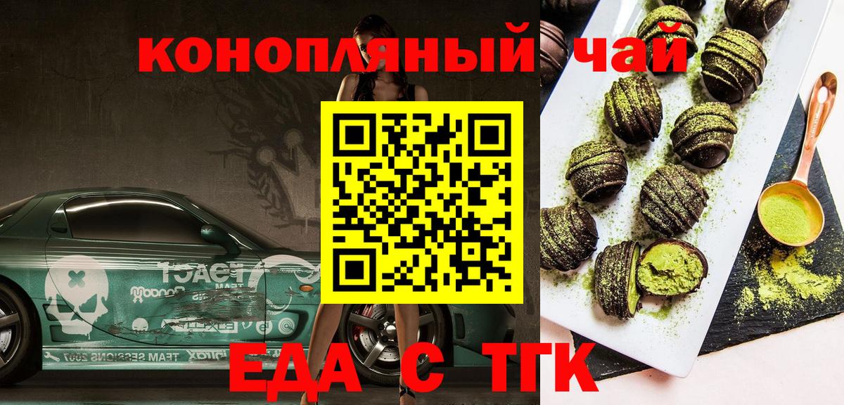 Павловский Посад  Печенье с ТГК марихуана  Вход с VPN 