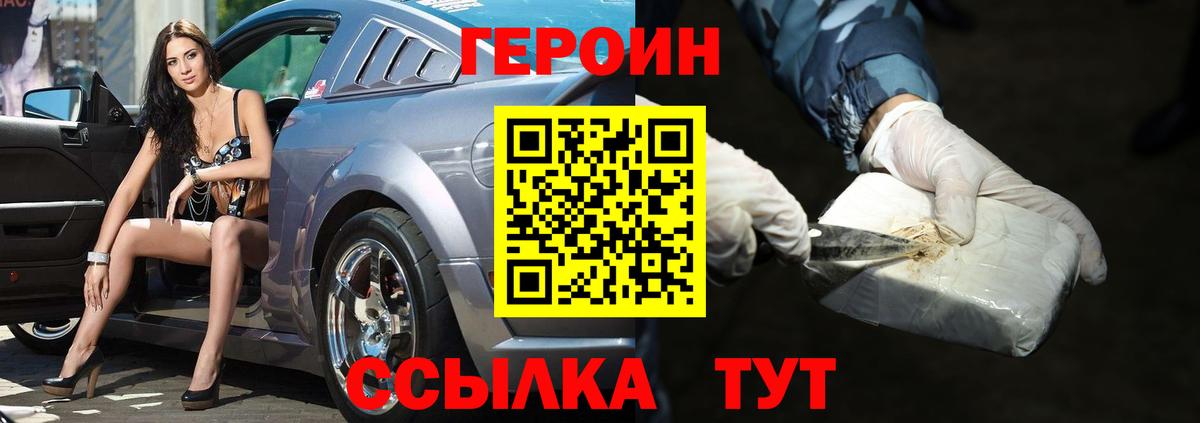 ГЕРОИН  Вход с VPN  Павловский Посад  ГЕРОИН Heroin 