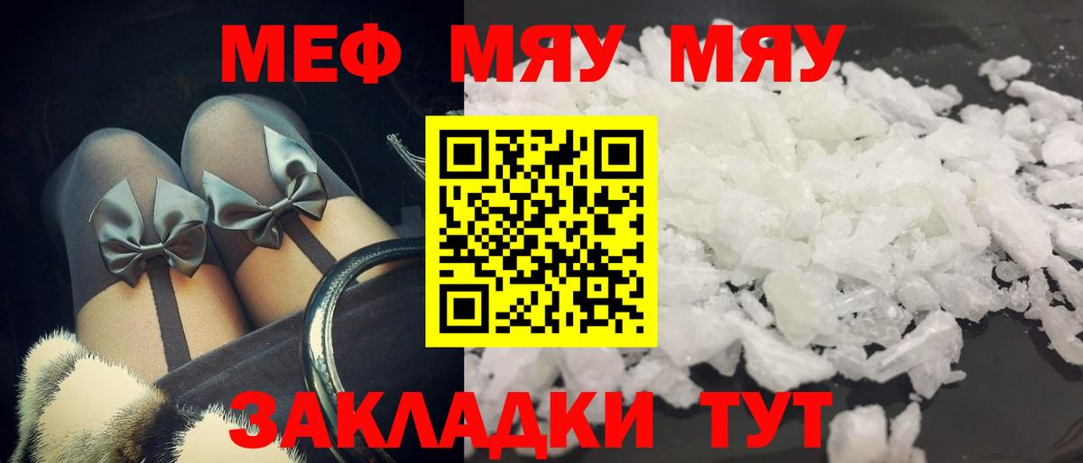 Меф мяу мяу кристаллы Павловский Посад