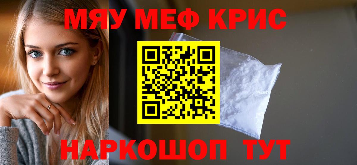 Меф mephedrone  Меф 4 MMC  МЯУ-МЯУ  Павловский Посад  Вход с VPN  Мефедрон 